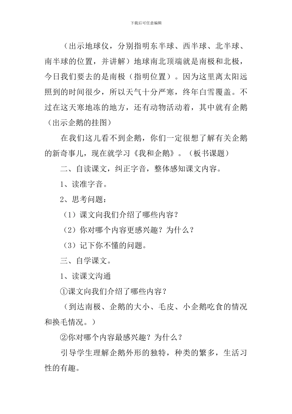 小学语文《我和企鹅》课件_第2页