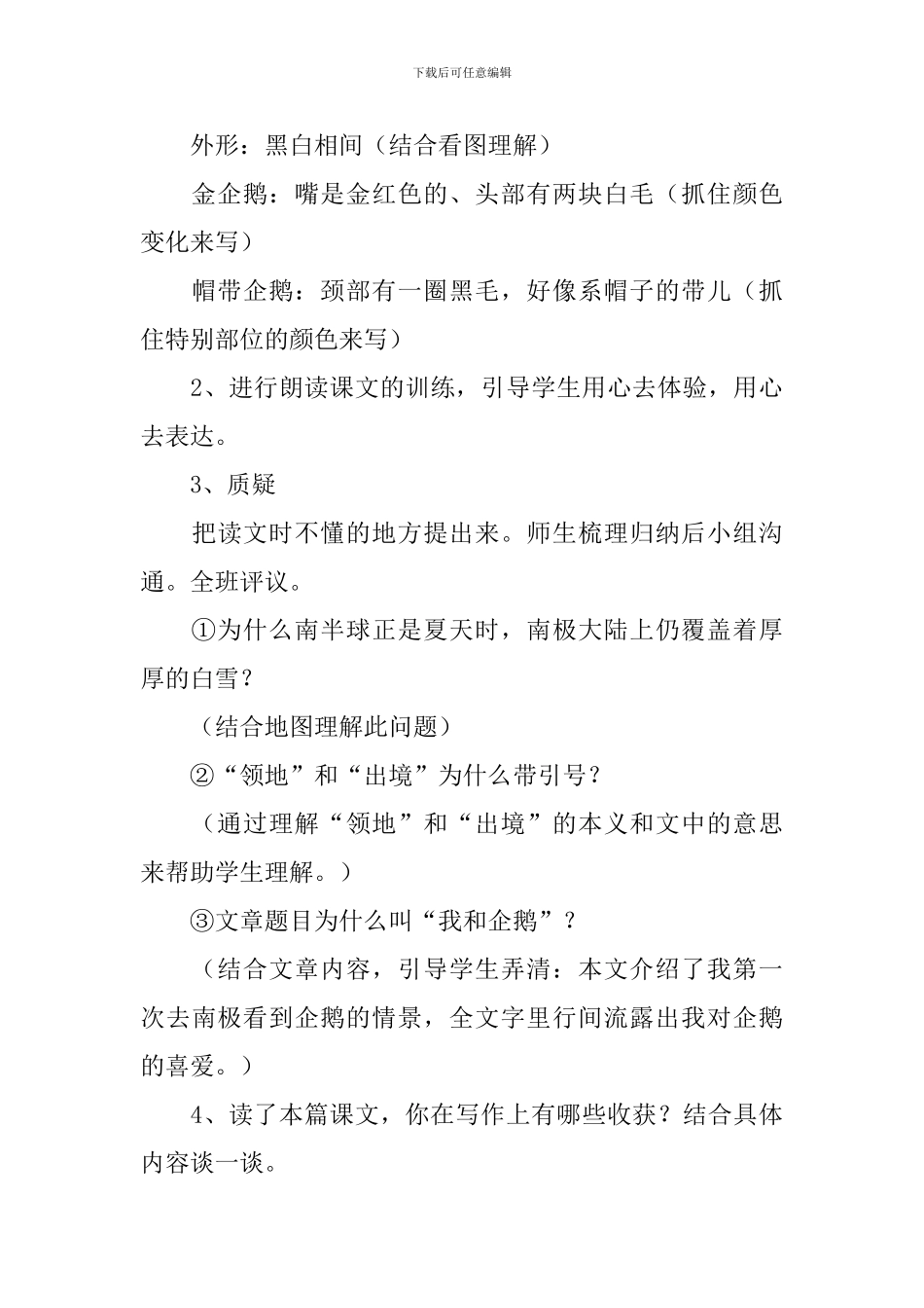 小学语文《我和企鹅》课件_第3页