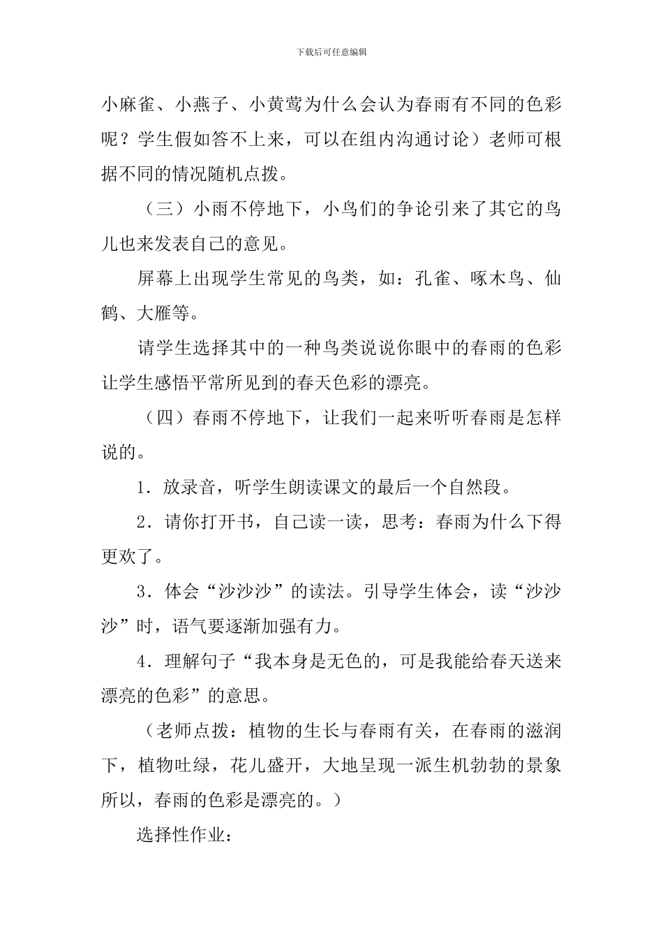 小学语文《春雨的色彩》课件_第3页