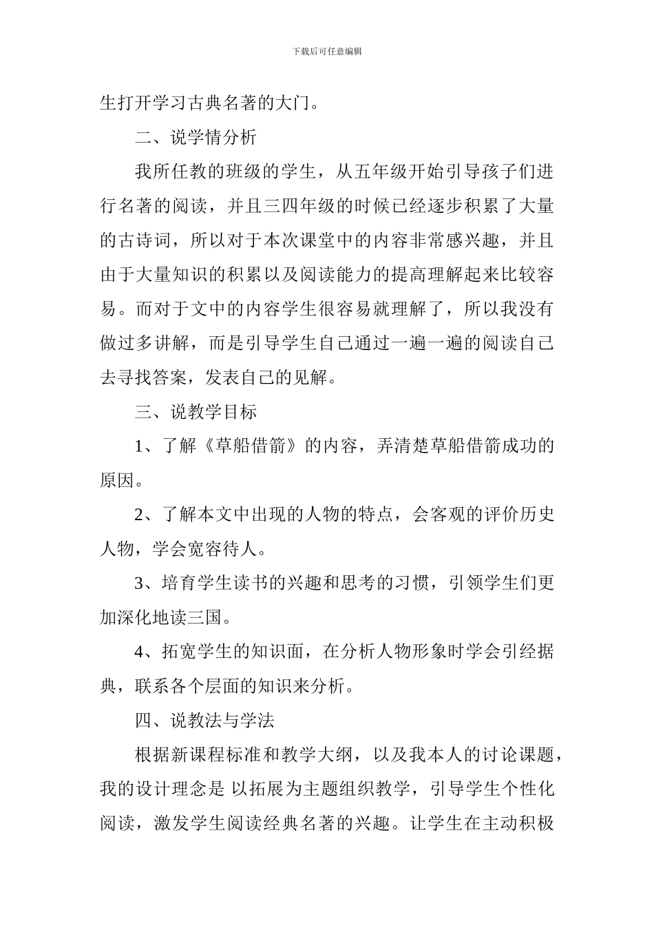 小学语文《草船借箭》说课稿_第2页