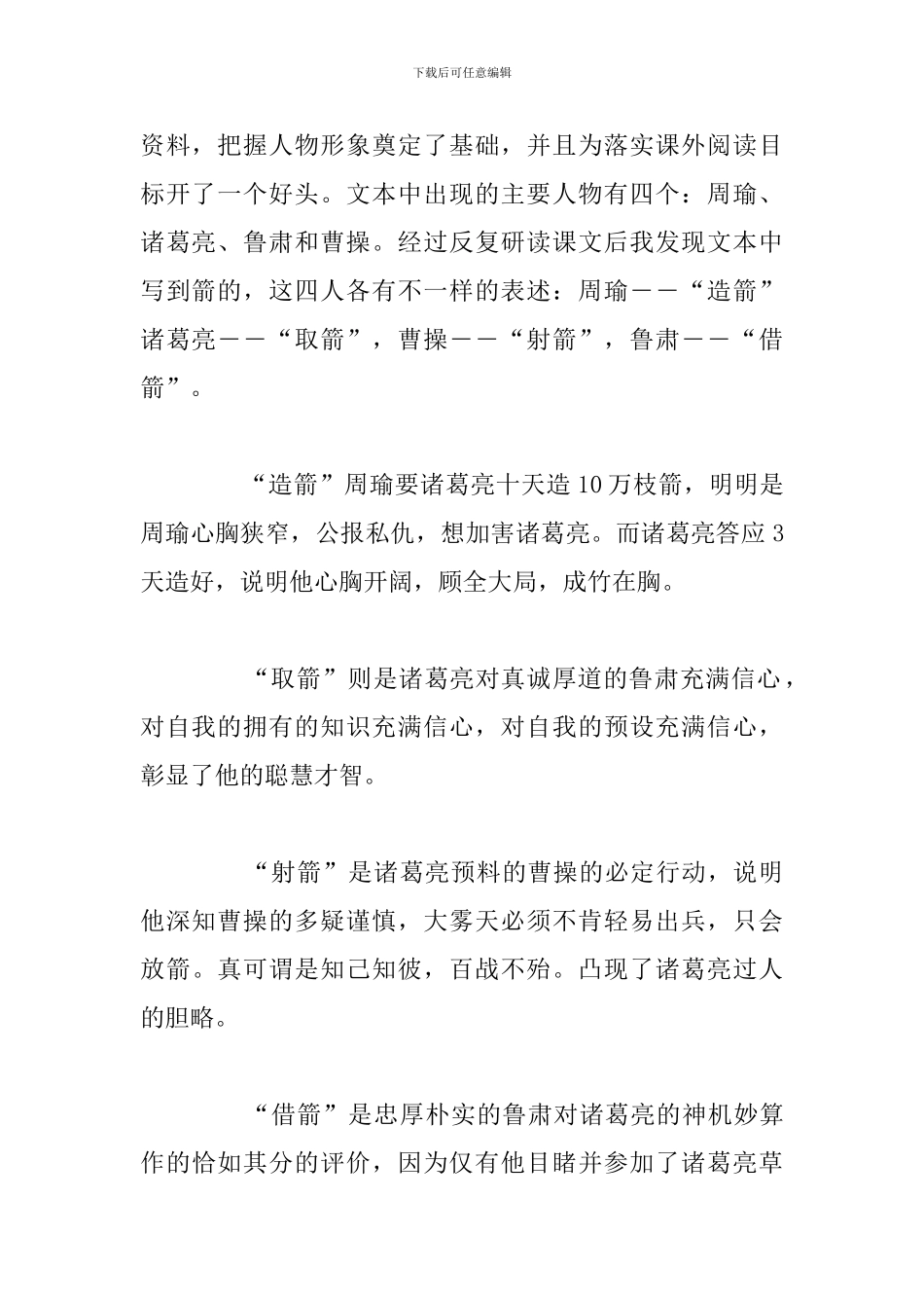 小学语文《草船借箭》的教学反思2024年度_第2页