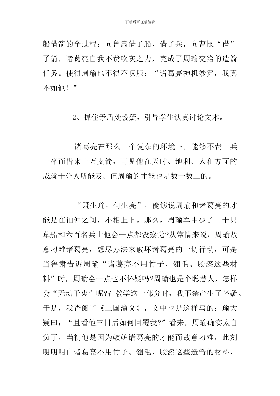 小学语文《草船借箭》的教学反思2024年度_第3页