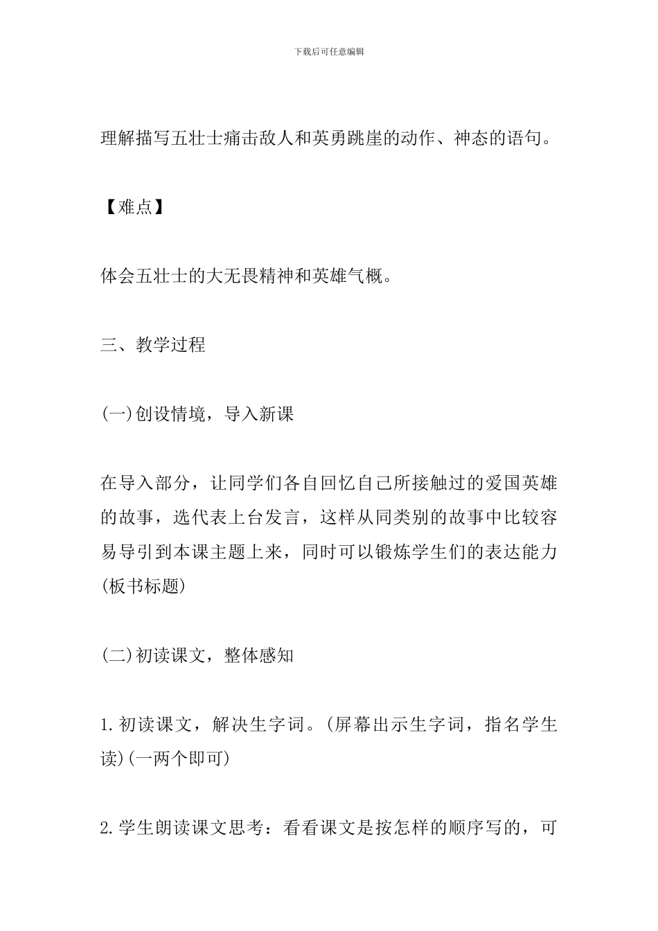 小学语文《狼牙山五壮士》教案_第2页