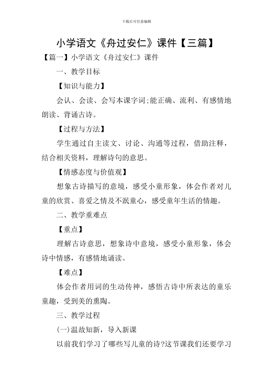 小学语文《舟过安仁》课件_第1页