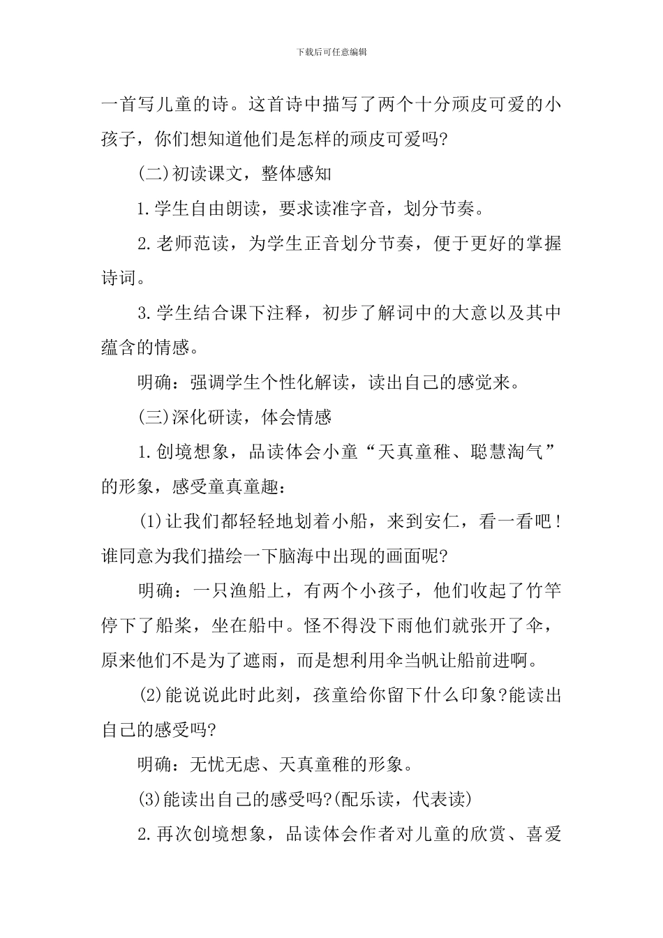 小学语文《舟过安仁》课件_第2页