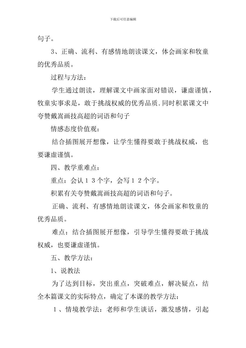小学语文《画家和牧童》的说课稿_第2页