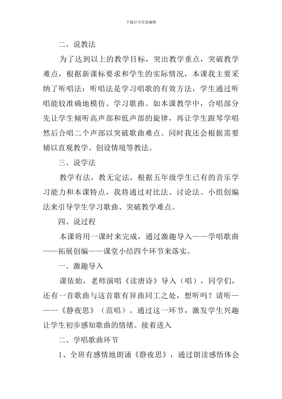 小学语文《静夜思》说课稿三篇_第2页