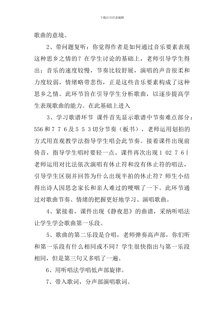 小学语文《静夜思》说课稿三篇_第3页