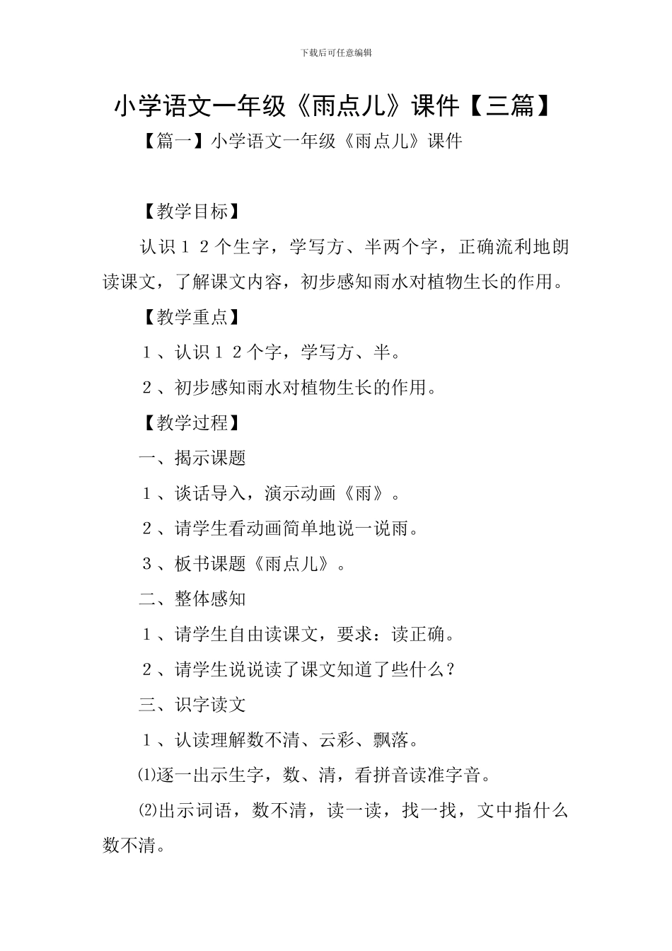 小学语文一年级《雨点儿》课件_第1页