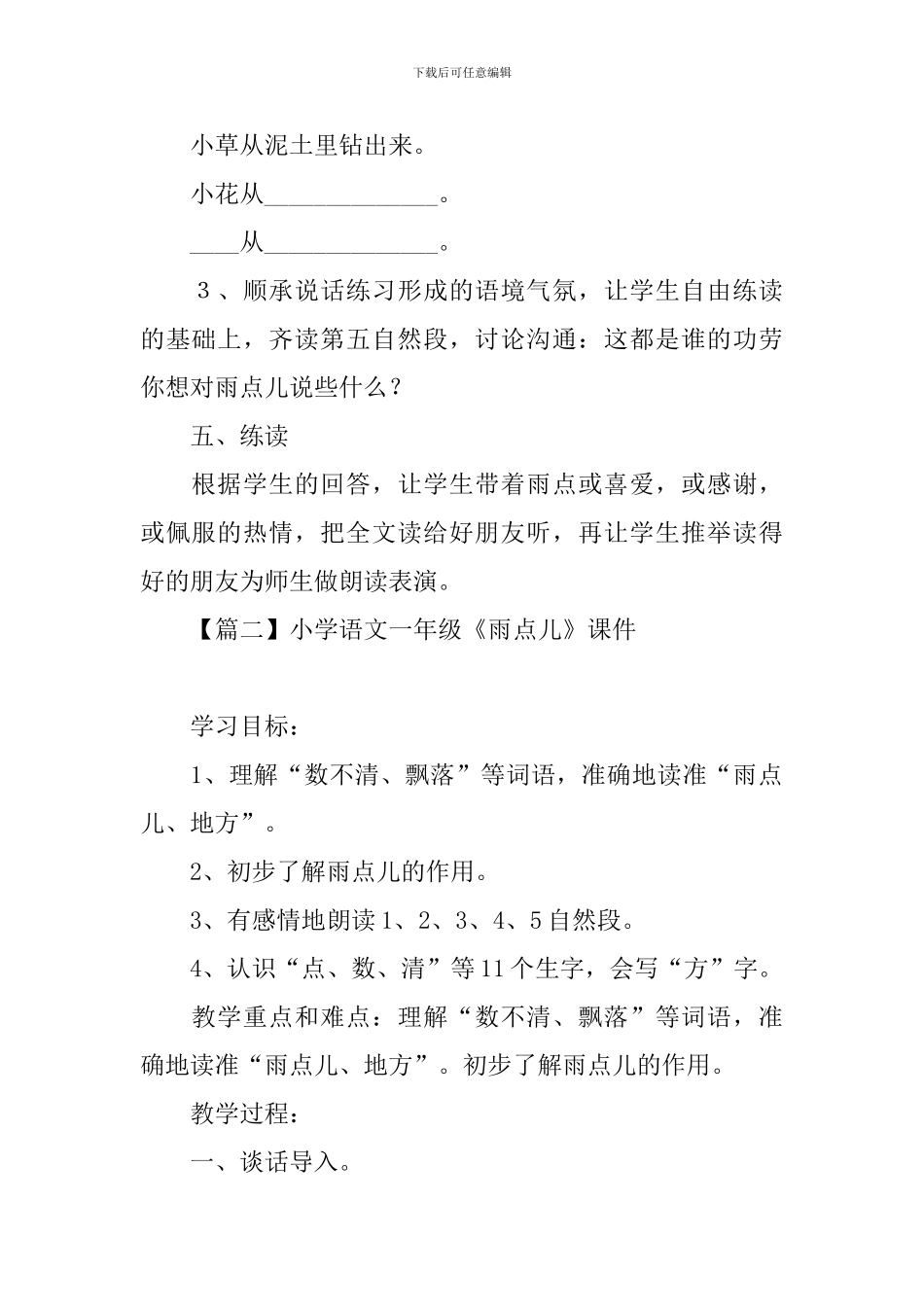 小学语文一年级《雨点儿》课件_第3页