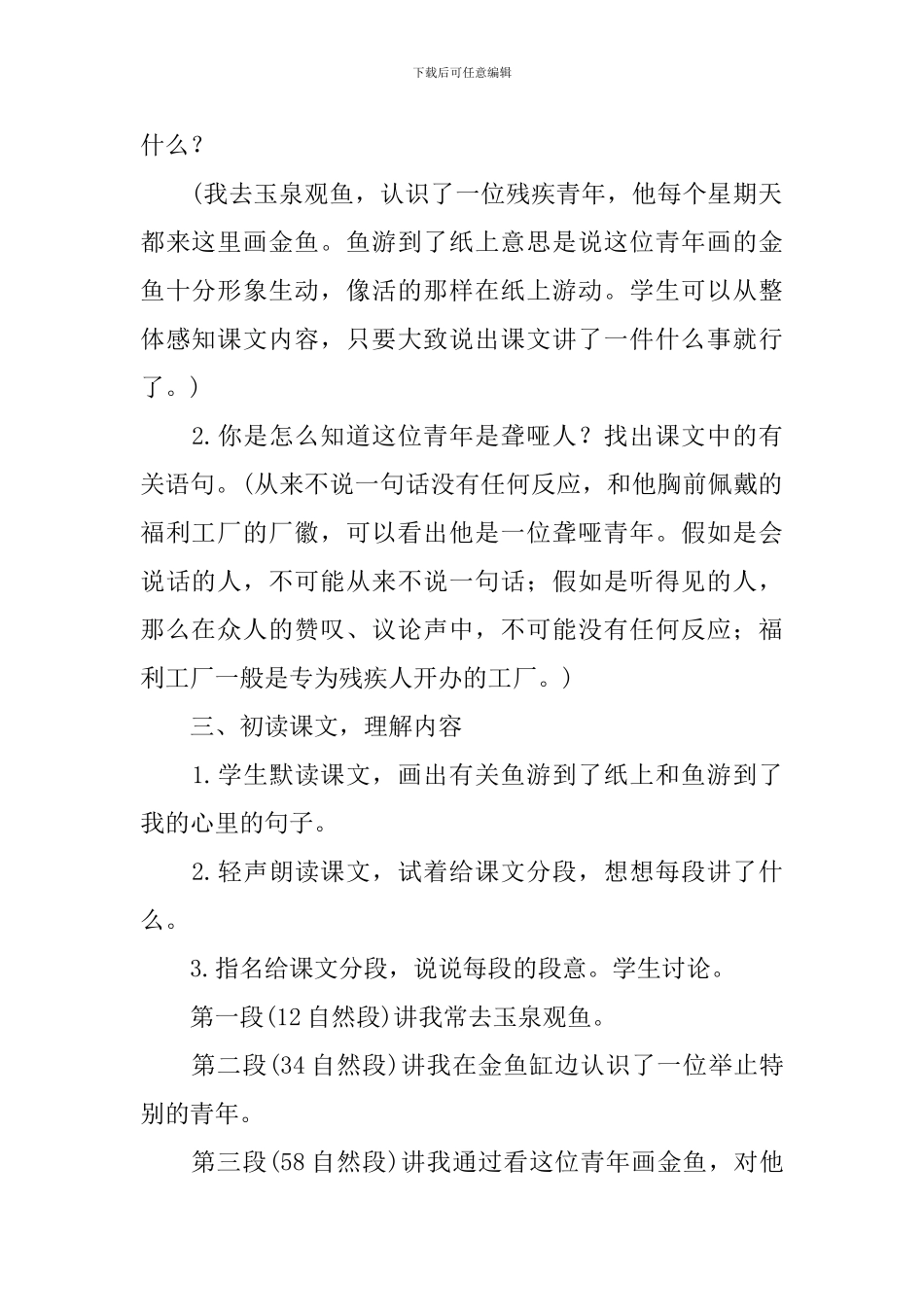 小学语文《鱼游到了纸上》课件_第2页