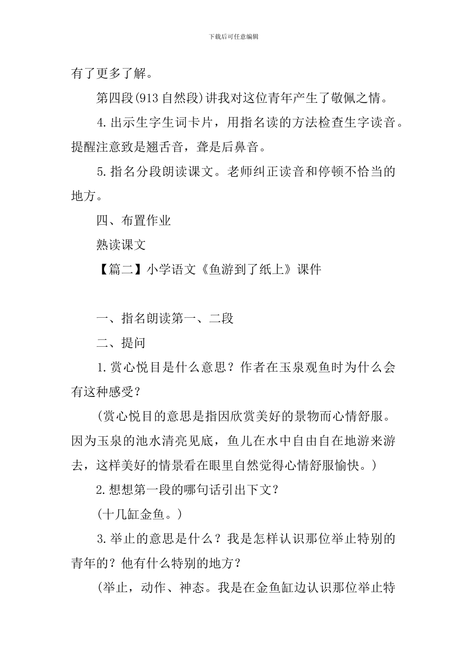 小学语文《鱼游到了纸上》课件_第3页