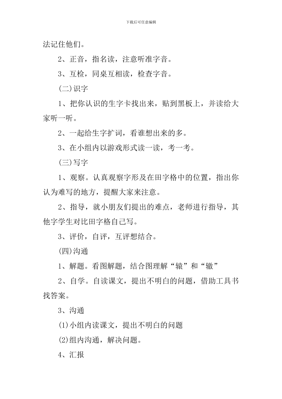 小学语文三年级课文同步教材教案参阅_第2页