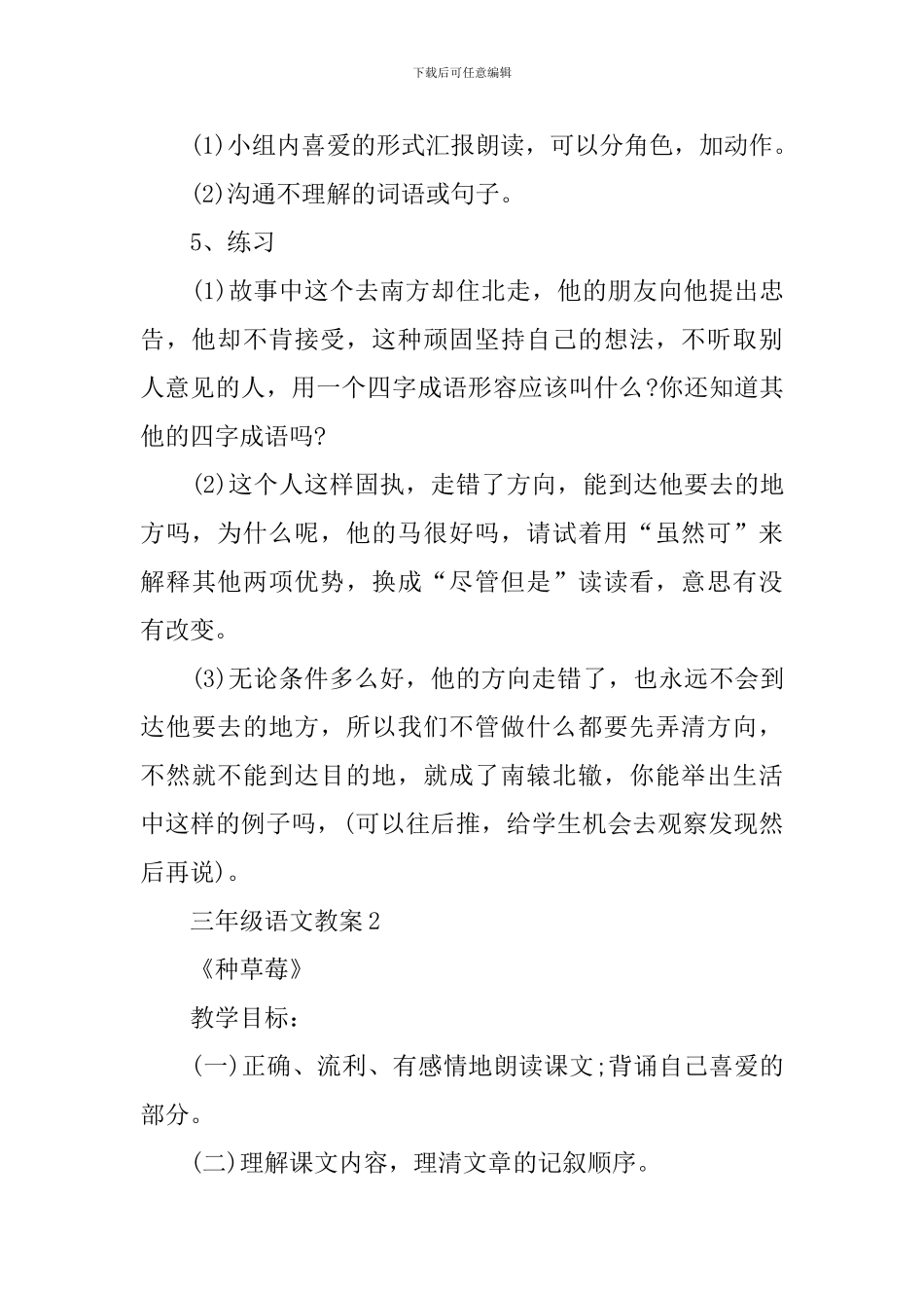 小学语文三年级课文同步教材教案参阅_第3页