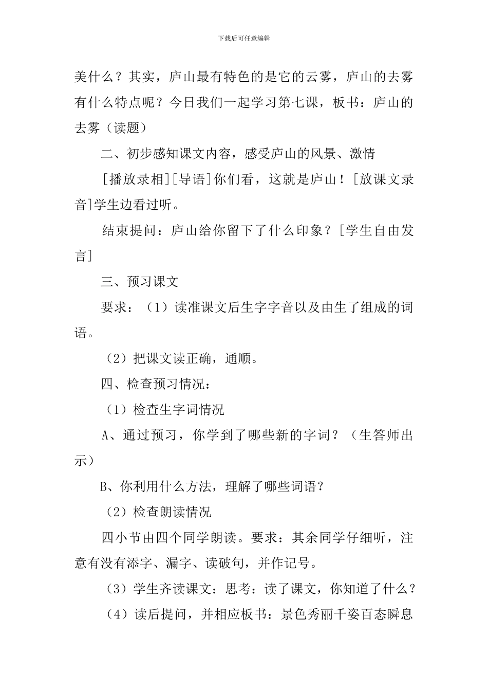 小学语文三年级《庐山的云雾》课件_第2页