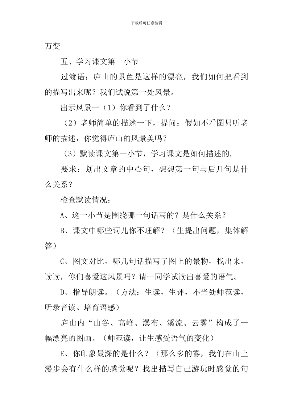 小学语文三年级《庐山的云雾》课件_第3页