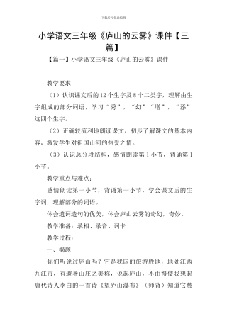 小学语文三年级《庐山的云雾》课件