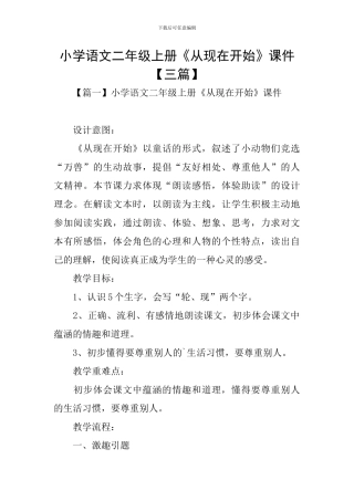 小学语文二年级上册《从现在开始》课件