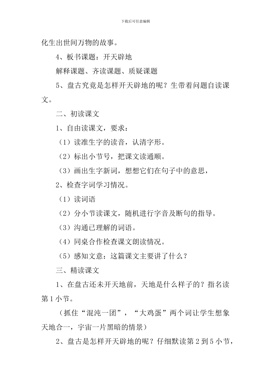 小学语文五年级下册《盘古开天辟地》课件_第2页