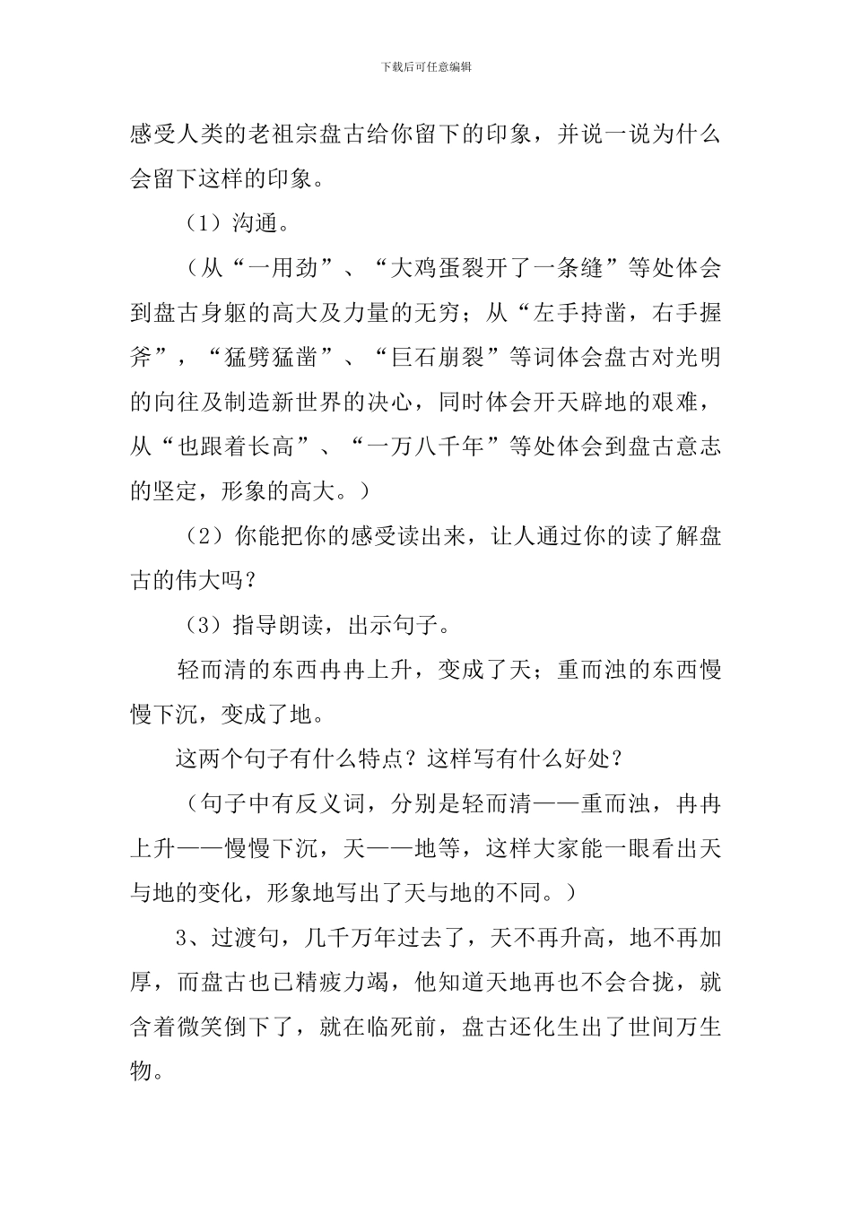 小学语文五年级下册《盘古开天辟地》课件_第3页