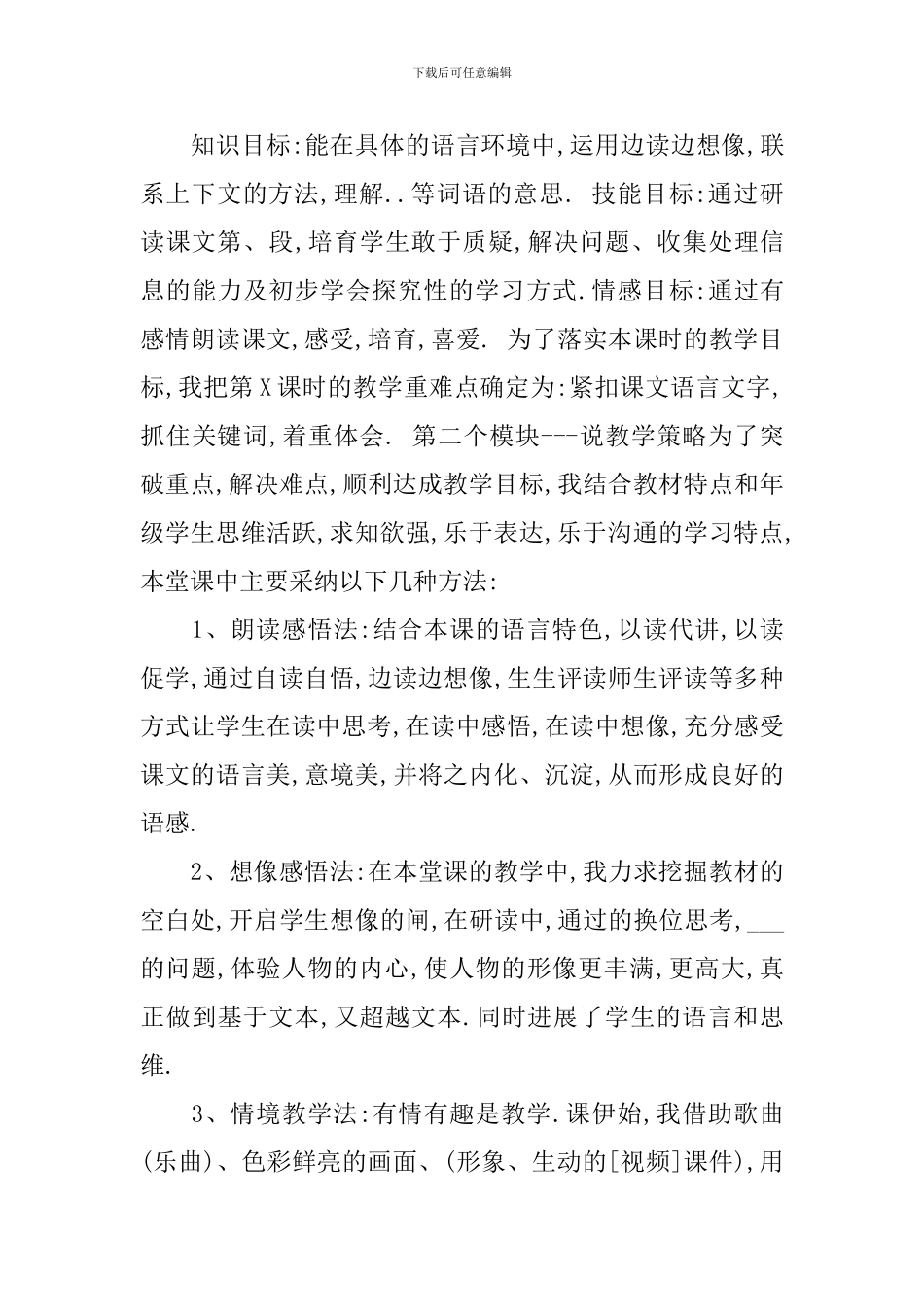 小学语文优秀说课稿_第2页