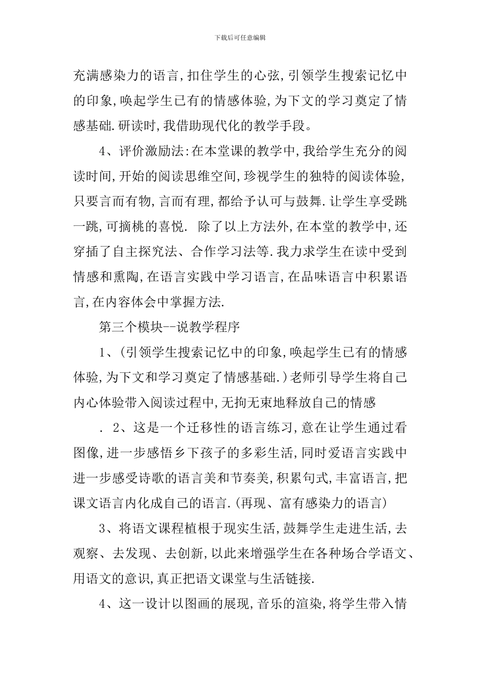 小学语文优秀说课稿_第3页