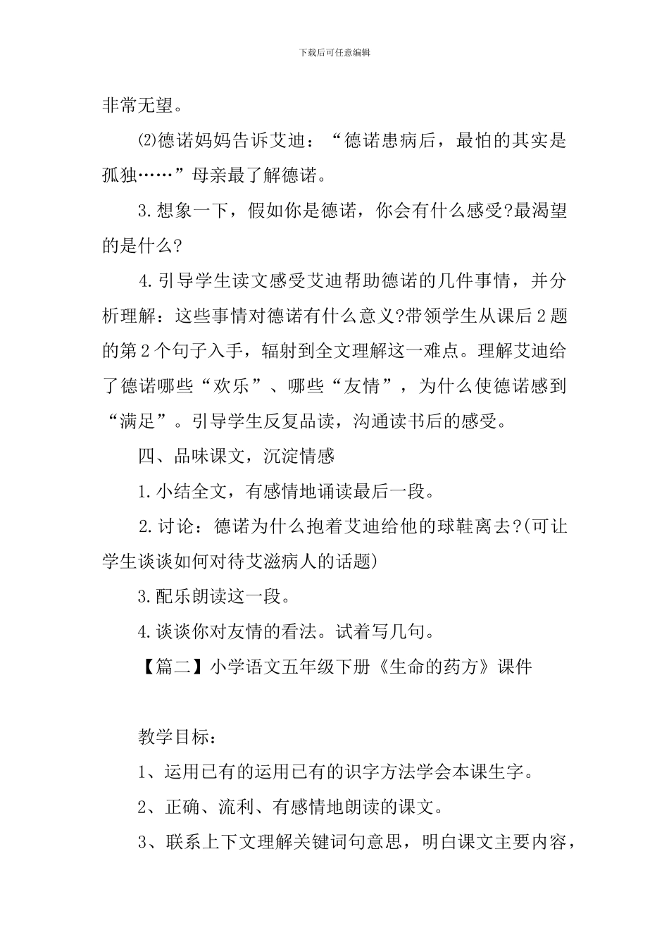 小学语文五年级下册《生命的药方》课件及教学反思_第2页