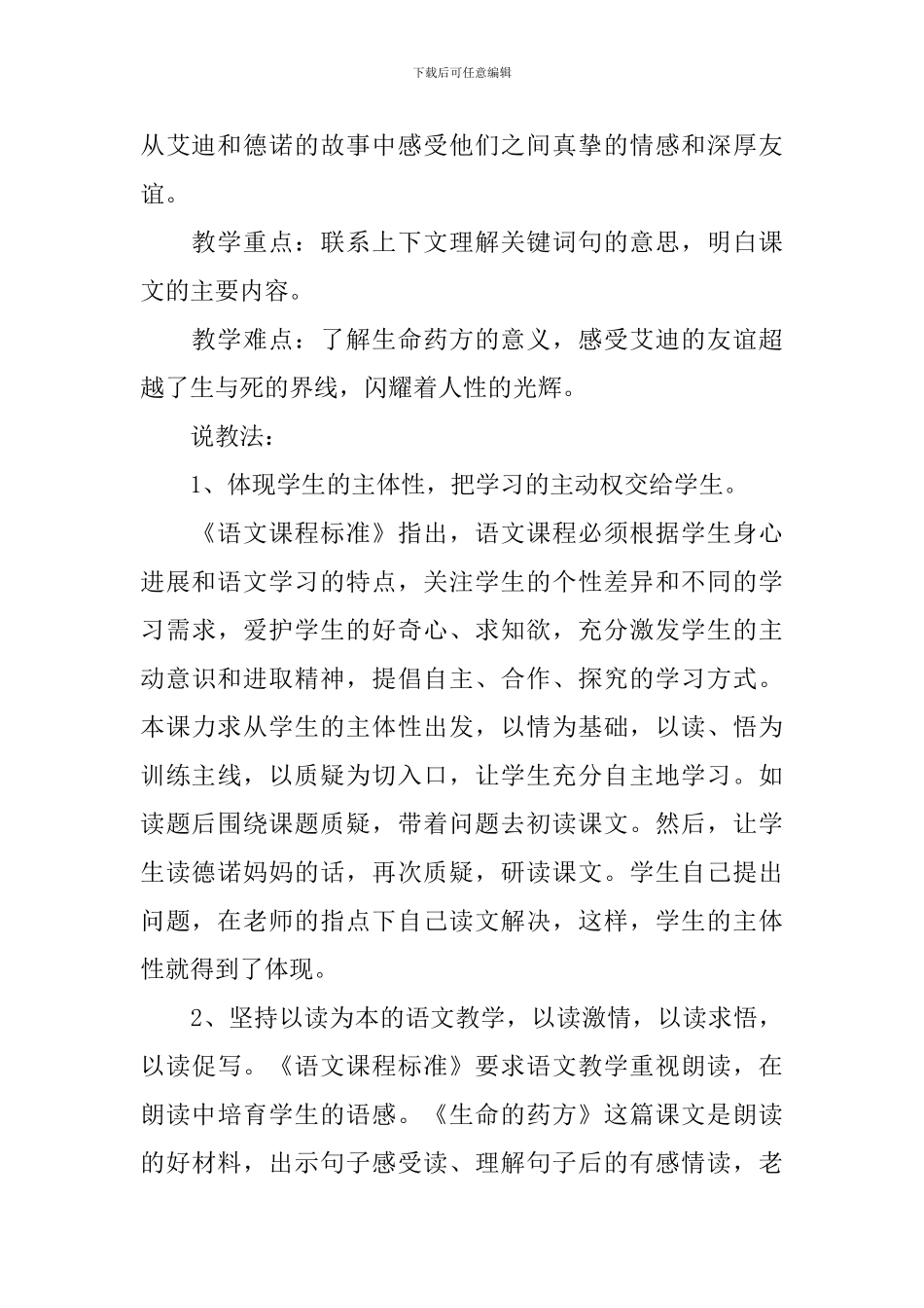 小学语文五年级下册《生命的药方》课件及教学反思_第3页