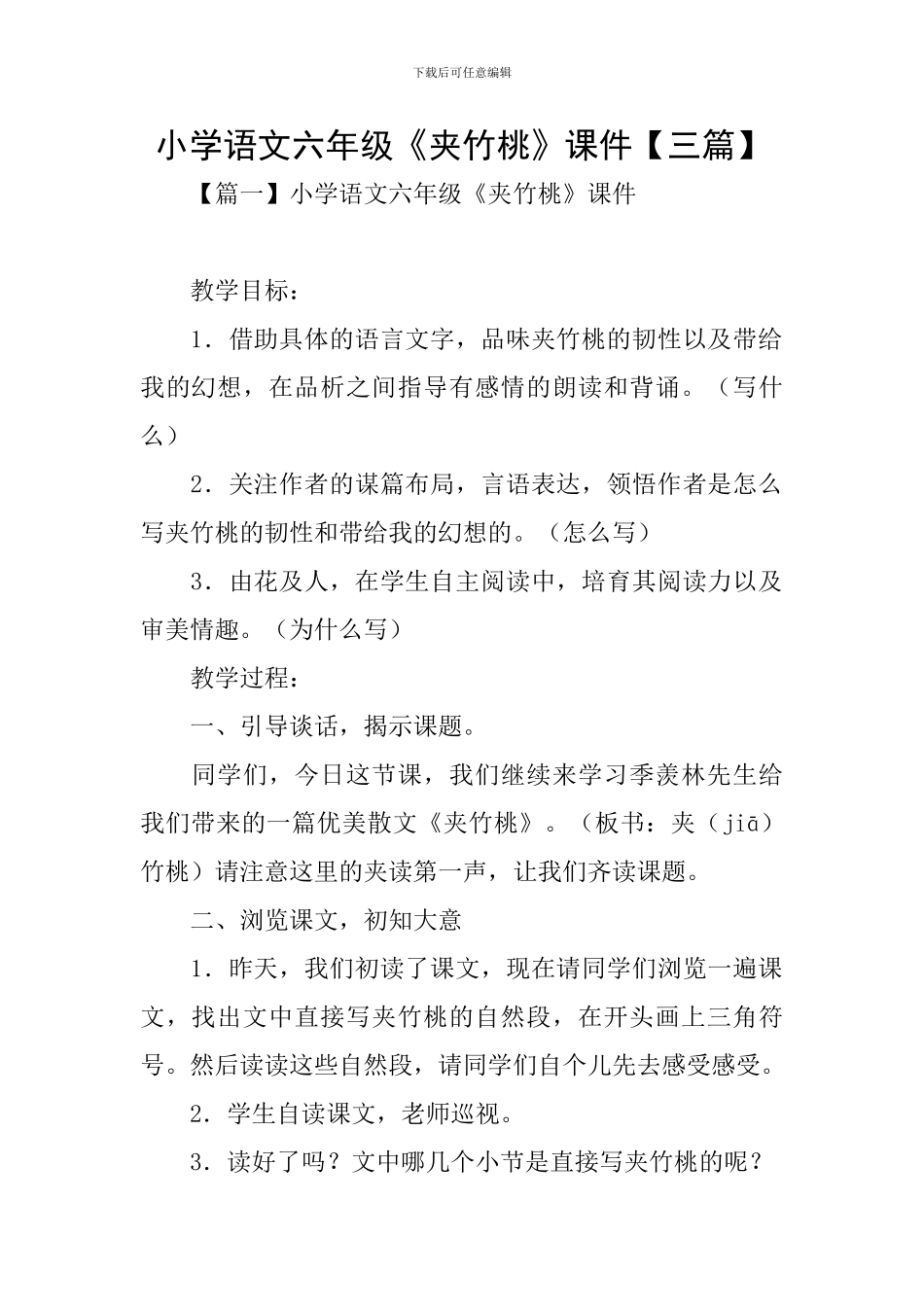 小学语文六年级《夹竹桃》课件_第1页