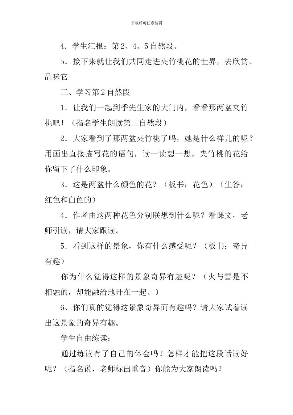 小学语文六年级《夹竹桃》课件_第2页
