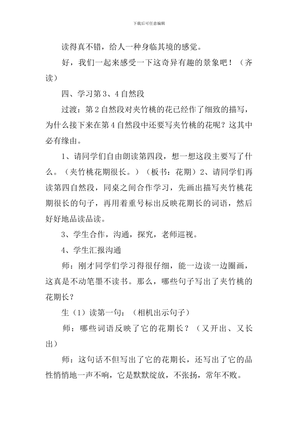 小学语文六年级《夹竹桃》课件_第3页