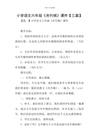 小学语文六年级《夹竹桃》课件