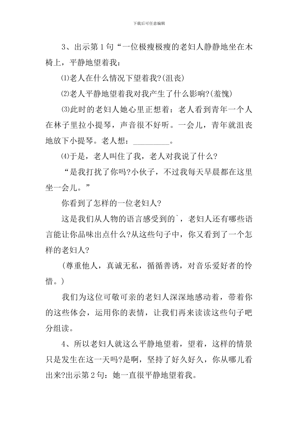 小学语文六年级《的听众》课件_第2页
