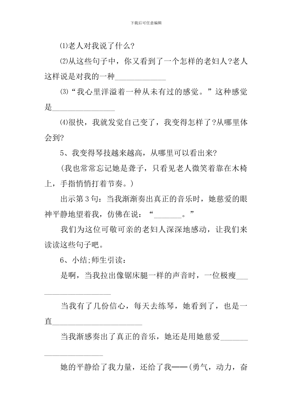 小学语文六年级《的听众》课件_第3页