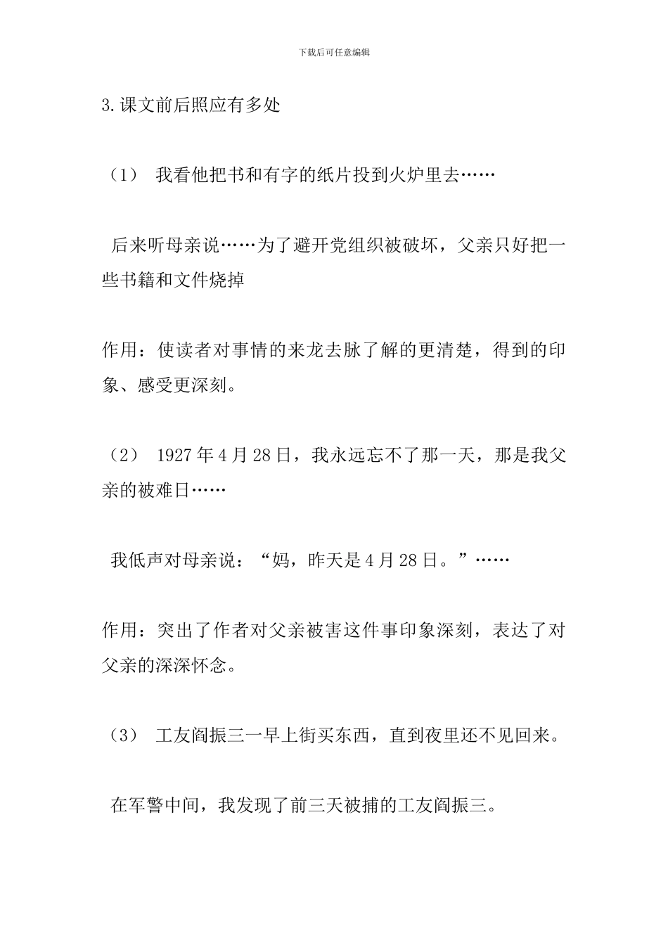 小学语文六年级下册《十六年前的回忆》课文复习要点_第2页