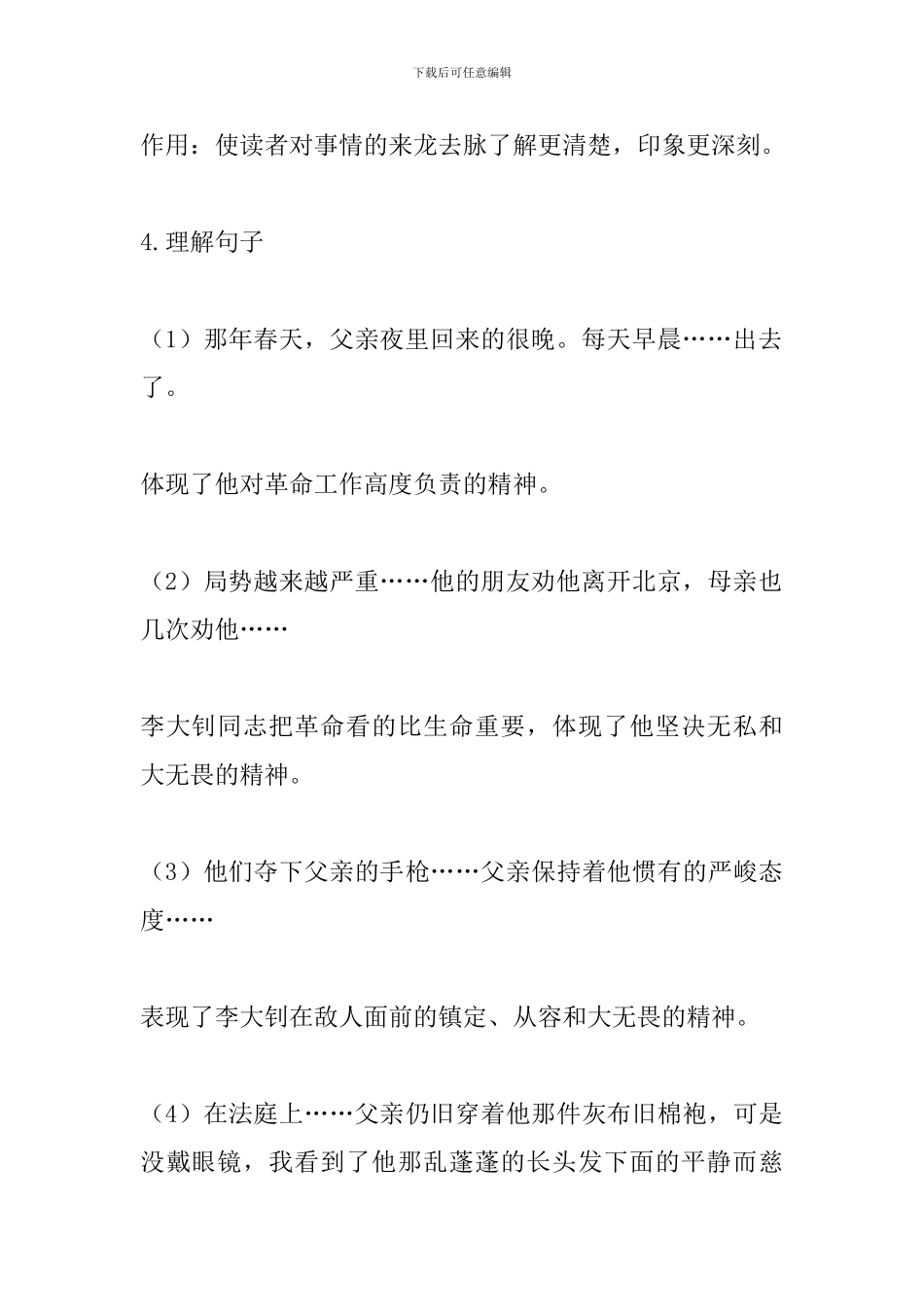 小学语文六年级下册《十六年前的回忆》课文复习要点_第3页
