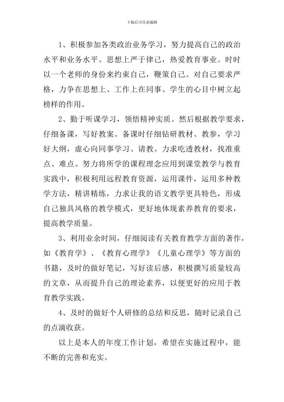 小学语文名师工作室2024年度个人工作计划_第2页