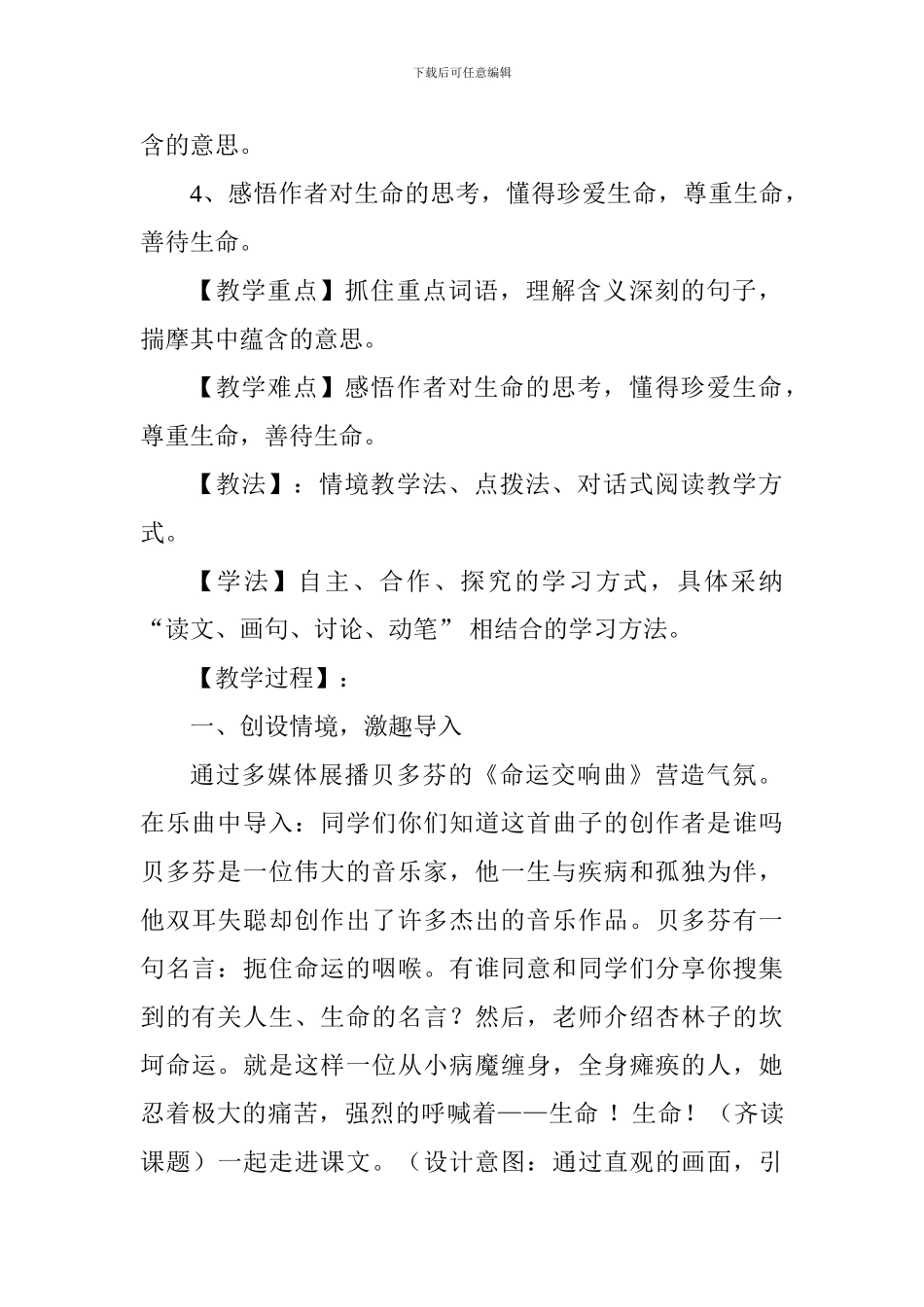 小学语文四年级《生命生命》说课稿_第2页