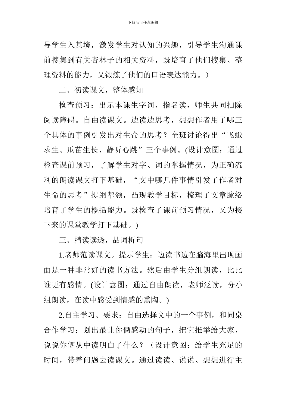 小学语文四年级《生命生命》说课稿_第3页