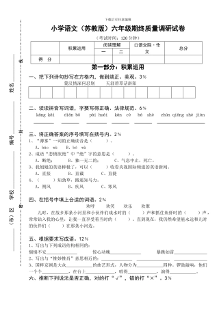 小学语文六年级期终质量调研试卷