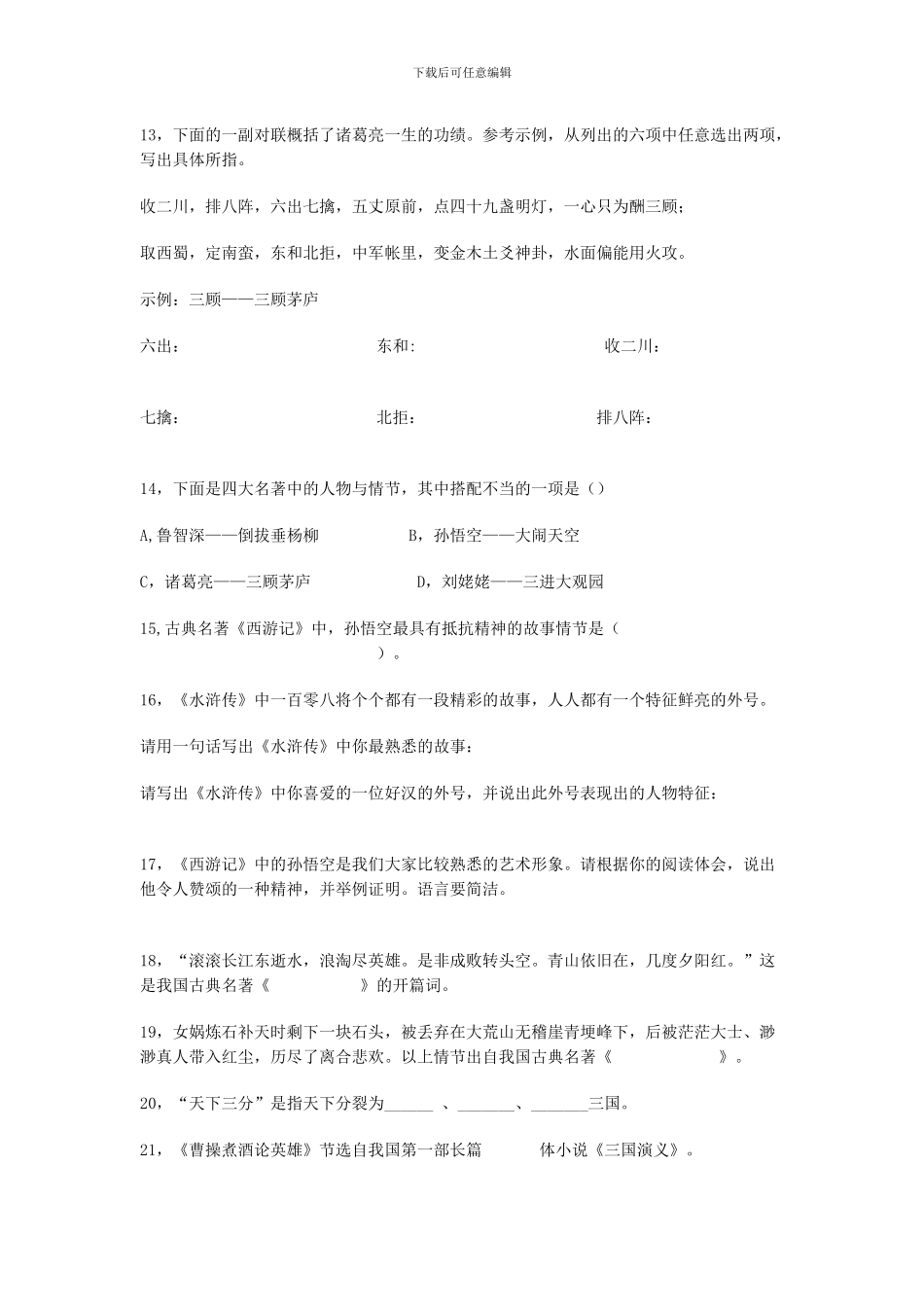 小学语文四大名著知识练习题_第2页