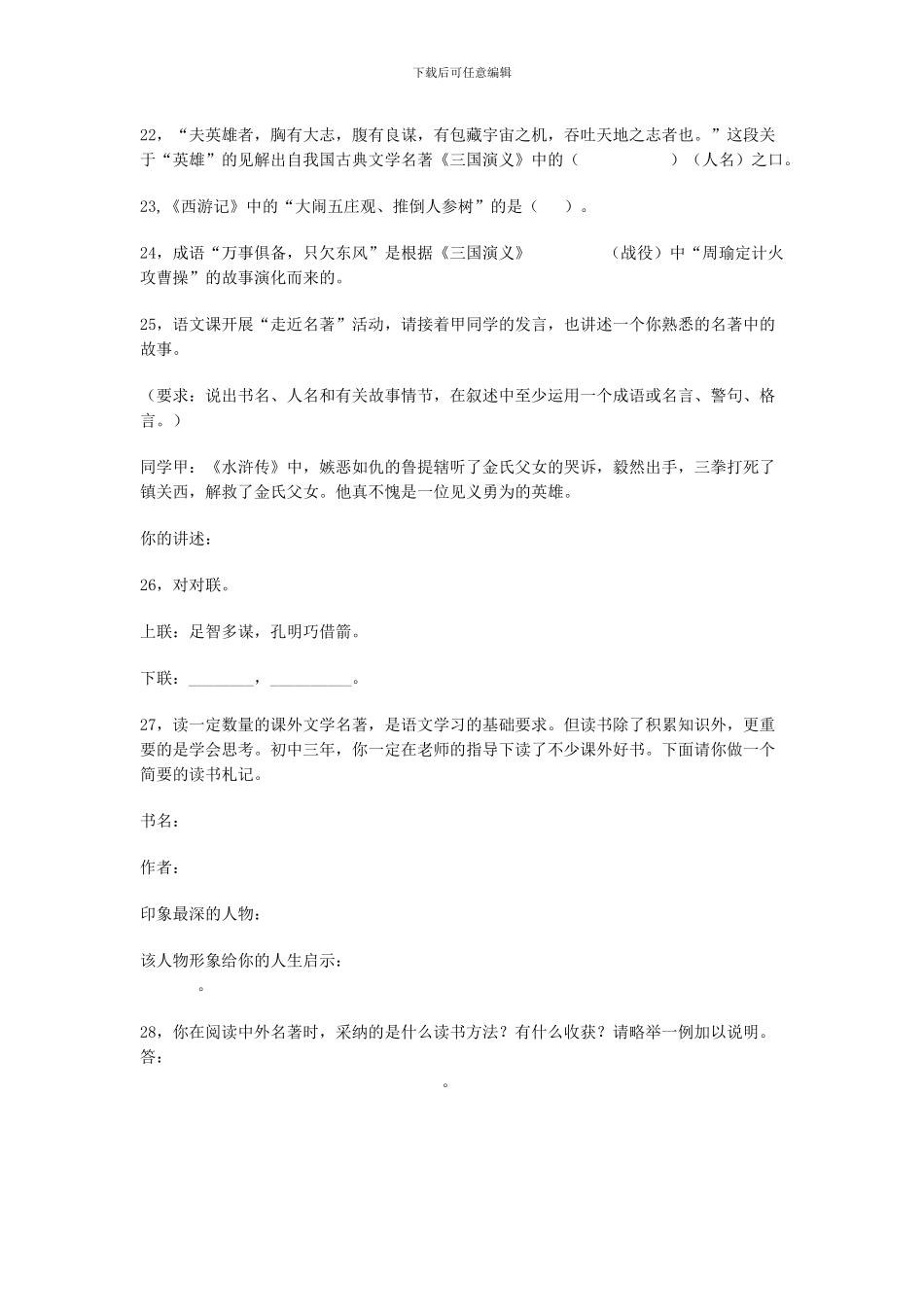 小学语文四大名著知识练习题_第3页