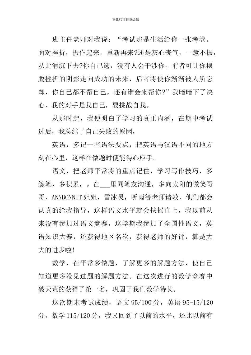 小学语文基础模块的最新考试反思_第2页