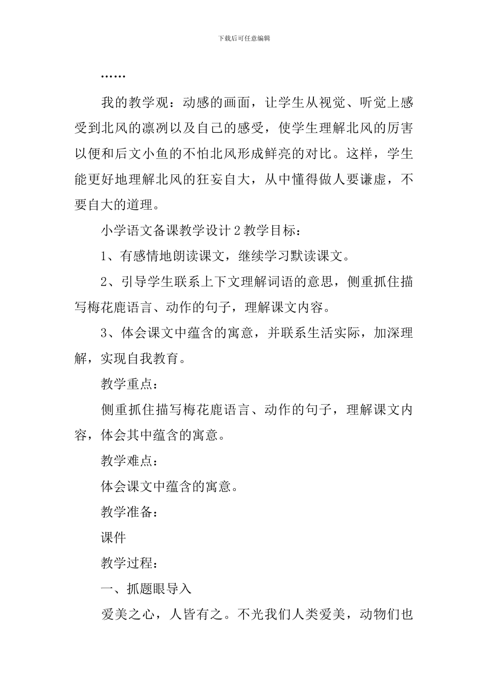 小学语文备课教学设计_第2页