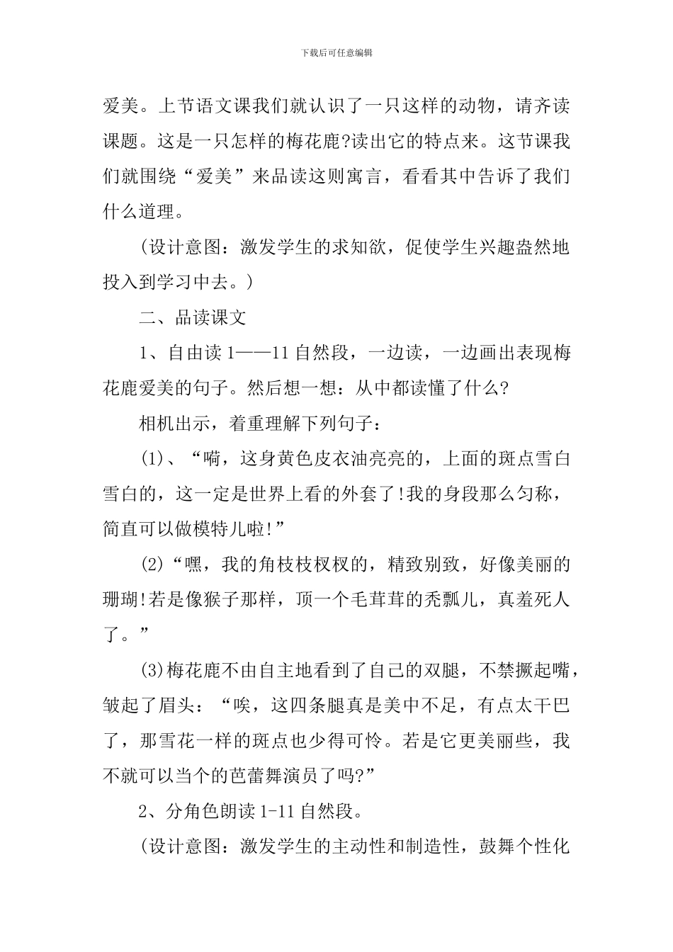 小学语文备课教学设计_第3页