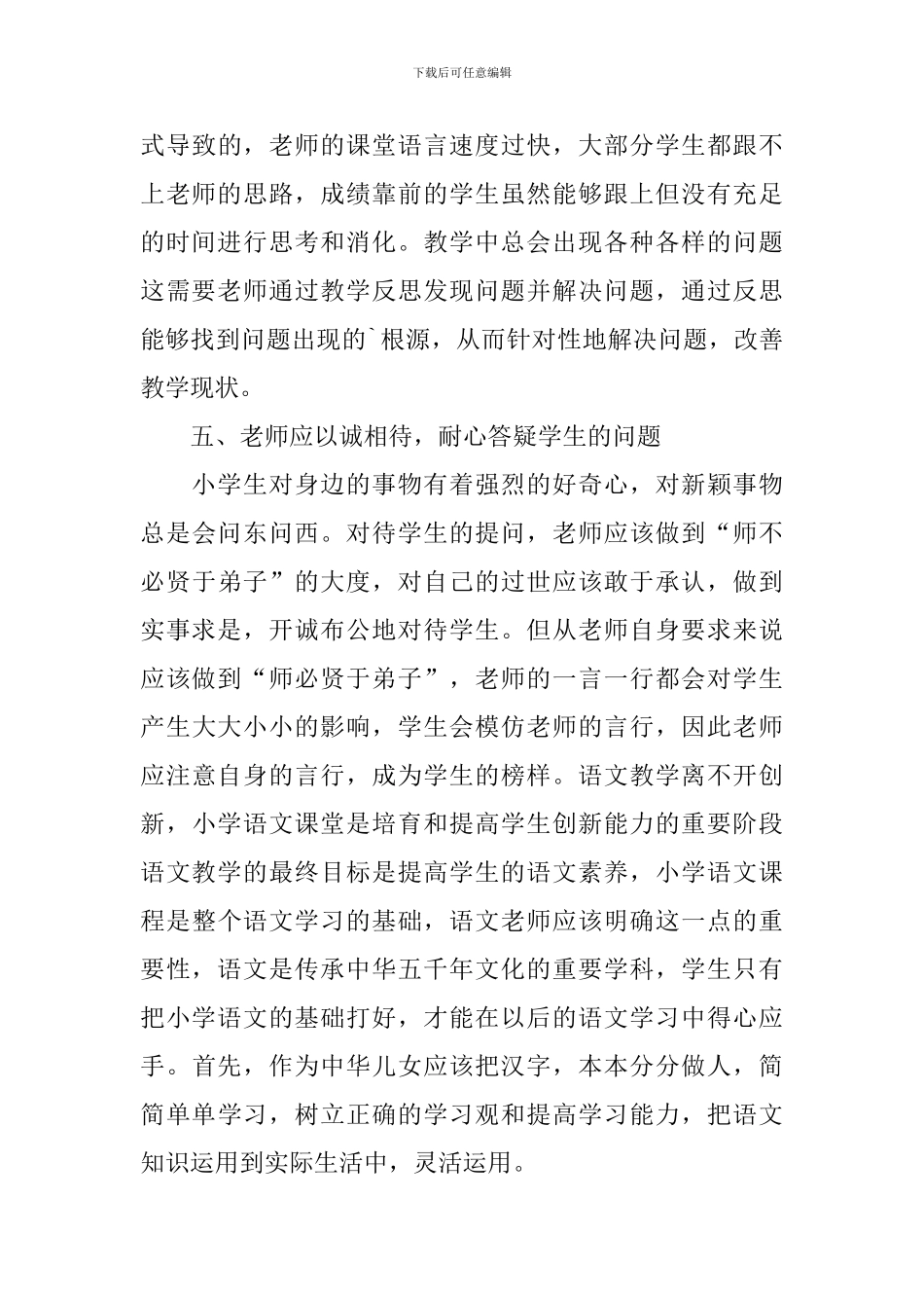 小学语文学识的引导教学方法_第3页