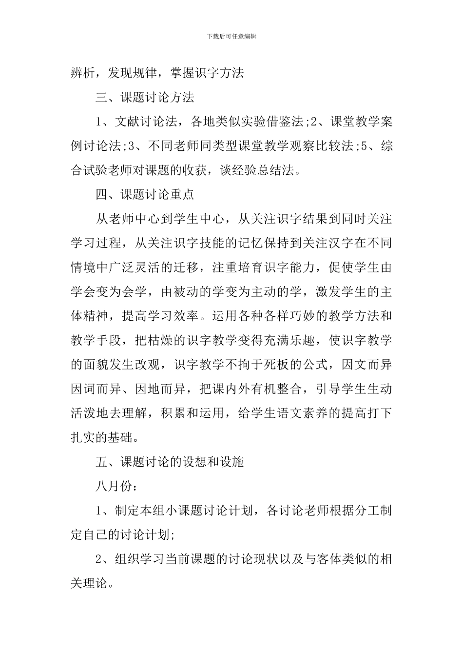 小学语文小课题计划_第2页