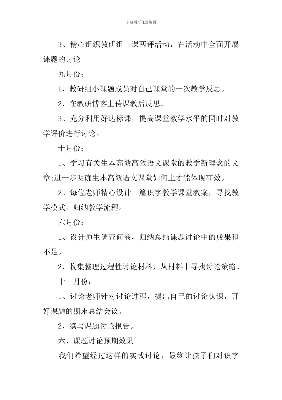 小学语文小课题计划_第3页