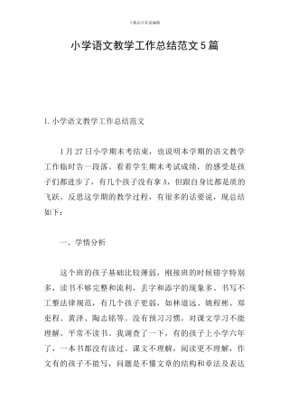 小学语文教学工作总结范文5篇