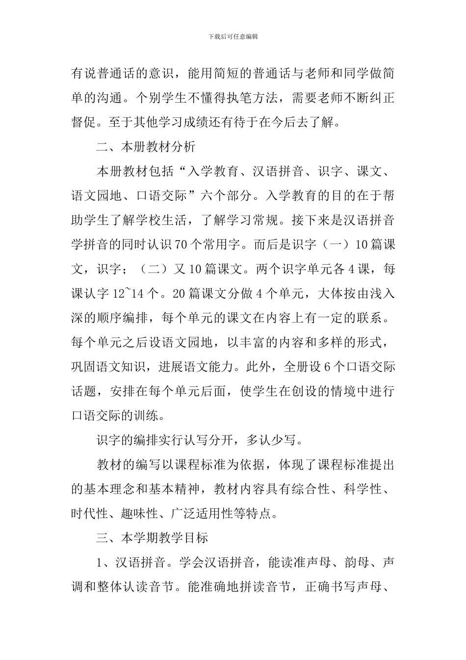 小学语文教学工作计划_第3页